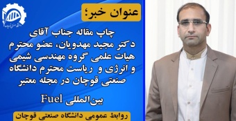 انتشار مقاله جناب آقای دکتر مجید مهدویان ریاست محترم دانشگاه صنعتی قوچان در مجله معتبر بین‌المللی Fuel
